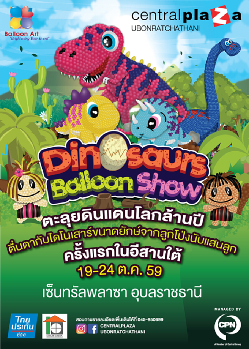 เซ็นทรัลจัดงาน Dinosaurs Balloon Show 2016 ครั้งแรกในอีสานใต้ เซ็นทรัลจัดงาน Dinosaurs Balloon Show 2016 ครั้งแรกในอีสานใต้