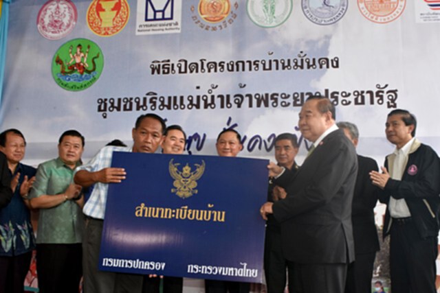มอบทะเบียนบ้านชุมชนที่ได้รับผลกระทบจากการก่อสร้างรัฐสภาแห่งใหม่ มอบทะเบียนบ้านชุมชนที่ได้รับผลกระทบจากการก่อสร้างรัฐสภาแห่งใหม่
