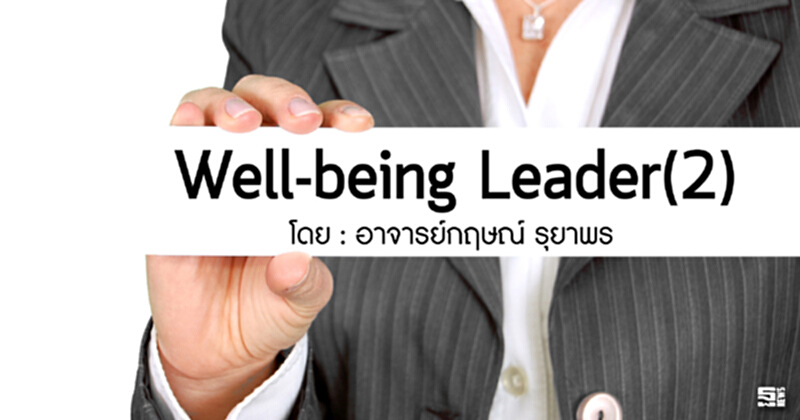 Well-being Leader(2) Well-being Leader(2)
