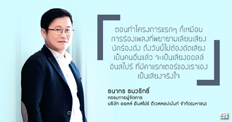 ธนากร ธนวริทธิ์ อสังหาฯรายใหม่ ไม่ใช่แค่ราคาถูก แต่ต้องให้ครบ ธนากร ธนวริทธิ์ อสังหาฯรายใหม่ ไม่ใช่แค่ราคาถูก แต่ต้องให้ครบ