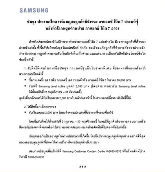 ซัมซุง ประเทศไทย พร้อมดูแลลูกค้าที่สั่งจอง กาแลคซี่ โน้ต 7 ล่วงหน้า ซัมซุง ประเทศไทย พร้อมดูแลลูกค้าที่สั่งจอง กาแลคซี่ โน้ต 7 ล่วงหน้า