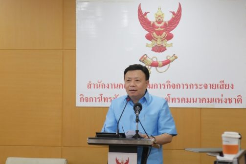 สนง.กสทช.ร้องทุกข์ดำเนินคดีพนักงาน AWN ที่นำข้อมูลของลูกค้าไปเปิดเผยภายนอก