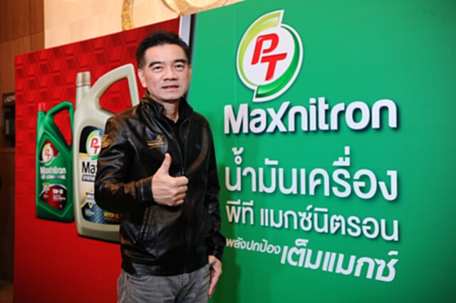 PTG เปิดตัว“พีที แมกซ์นิตรอน”รุกตลาดน้ำมันหล่อลื่น PTG เปิดตัว“พีที แมกซ์นิตรอน”รุกตลาดน้ำมันหล่อลื่น