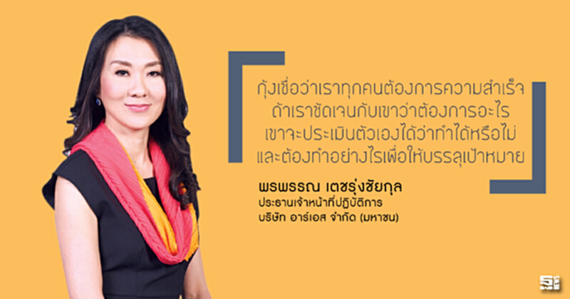 พรพรรณ เตชรุ่งชัยกุล : ผู้บริหารหญิงในธุรกิจมีเดียกับแนวคิดสร้างสรรค์ที่ชัดเจน พรพรรณ เตชรุ่งชัยกุล : ผู้บริหารหญิงในธุรกิจมีเดียกับแนวคิดสร้างสรรค์ที่ชัดเจน