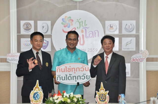 รัฐ-เอกชนจับมือจัดใหญ่งาน“วันไข่โลก”14-16 ต.ค.นี้ รัฐ-เอกชนจับมือจัดใหญ่งาน“วันไข่โลก”14-16 ต.ค.นี้