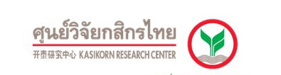 "อาหารไทยเป็นที่ยอมรับระดับนานาชาติ...โอกาสธุรกิจที่เกี่ยวเนื่องในซัพพลายเชน" (ศูนย์วิจัยกสิกรไทย)ฉบับเต็ม