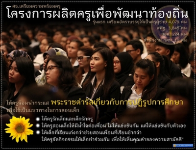 รมว.กระทรวงศึกษามอบนโยบาย
