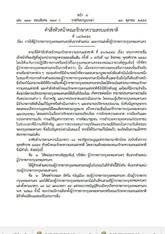 ใช้ ม.44 ปลด“มรว.สุขุมพันธ์ุ”พ้นตำแหน่งผู้ว่าฯกทม.และตั้ง“อัศวิน ขวัญเมือง”แทน ใช้ ม.44 ปลด“มรว.สุขุมพันธ์ุ”พ้นตำแหน่งผู้ว่าฯกทม.และตั้ง“อัศวิน ขวัญเมือง”แทน