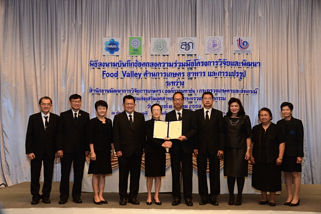 กระทรวงเกษตรเอ็มโอยูกระทรวงอุตฯร่วมมือ Food Valley กระทรวงเกษตรเอ็มโอยูกระทรวงอุตฯร่วมมือ Food Valley