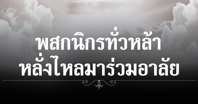 แจกฟรี ลิ้งค์ดาวน์โหลด “หนังสือพิมพ์ฐานเศรษฐกิจ”  ฉบับ 3202 วันที่ 20-22 ตุลาคม 2559