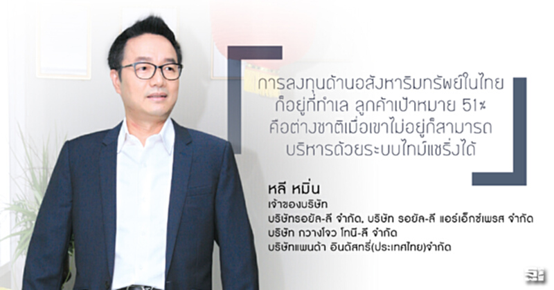 หลี หมิ่น นักธุรกิจนักพัฒนา หลี หมิ่น นักธุรกิจนักพัฒนา