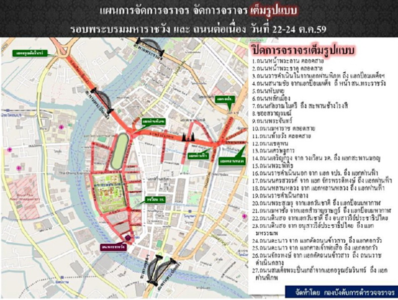 บก.จร.แจ้งปิดการจราจรบริเวณรอบพระบรมมหาราชวัง 27 เส้นทาง บก.จร.แจ้งปิดการจราจรบริเวณรอบพระบรมมหาราชวัง 27 เส้นทาง