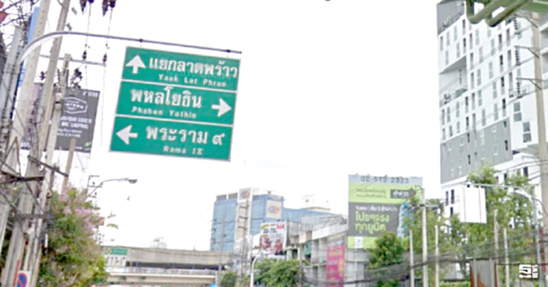 รัชดาฯ-ลาดพร้าวทำเลศักยภาพ รัชดาฯ-ลาดพร้าวทำเลศักยภาพ
