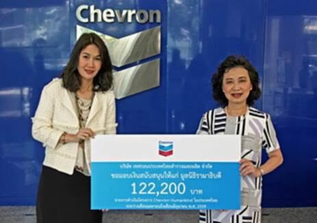 เชฟรอนมอบงบประมาณ 1.22แสนสนับสนุนมูลนิธิรามาธิบดี เชฟรอนมอบงบประมาณ 1.22แสนสนับสนุนมูลนิธิรามาธิบดี