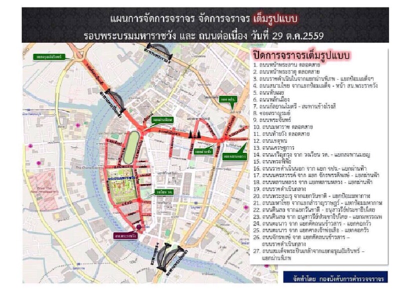 ปิดจราจรเต็มรูปแบบ 27 สายรอบพระบรมมหาราชวัง 29 ต.ค.นี้ ปิดจราจรเต็มรูปแบบ 27 สายรอบพระบรมมหาราชวัง 29 ต.ค.นี้