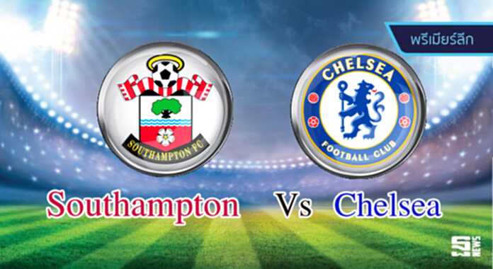 วิเคราะห์-เซาแธมป์ตัน Vs เชลซี วิเคราะห์-เซาแธมป์ตัน Vs เชลซี