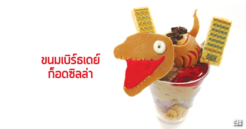 ขนมเบิร์ธเดย์ก็อดซิลล่า ขนมเบิร์ธเดย์ก็อดซิลล่า