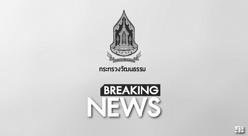 ก.วัฒนธรรมจัดนิทรรศการ"ทรงสถิตในดวงใจไทยนิรันดร์ ก.วัฒนธรรมจัดนิทรรศการ"ทรงสถิตในดวงใจไทยนิรันดร์