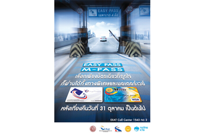 เปิดตัวM-Pass/EasyPass เพิ่มความสะดวกใช้ได้ทั้งมอเตอร์เวย์-ทางด่วน เปิดตัวM-Pass/EasyPass เพิ่มความสะดวกใช้ได้ทั้งมอเตอร์เวย์-ทางด่วน