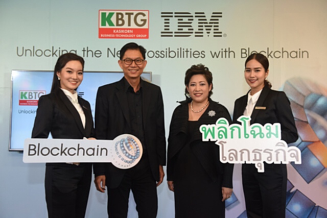 กสิกรไทย-ไอบีเอ็ม พัฒนาเทคโนโลยี “บล็อกเชน” กสิกรไทย-ไอบีเอ็ม พัฒนาเทคโนโลยี “บล็อกเชน”