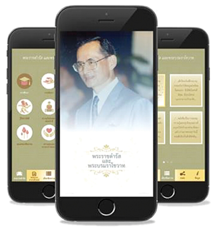 เปิดแอพฯ‘สุขพอที่พ่อสอน’ 5 ธันวาฯดีเดย์เวอร์ชัน2/สรอ.หวังยอดโหลดกว่า 3 แสน เปิดแอพฯ‘สุขพอที่พ่อสอน’ 5 ธันวาฯดีเดย์เวอร์ชัน2/สรอ.หวังยอดโหลดกว่า 3 แสน
