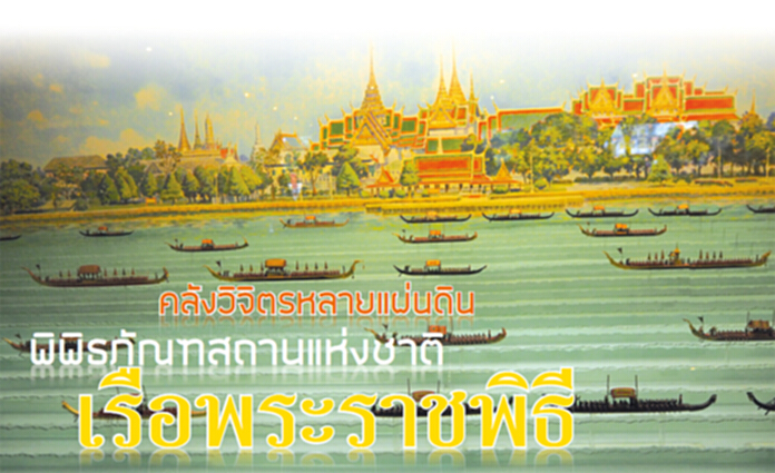 คลังวิจิตรหลายแผ่นดิน พิพิธภัณฑสถานแห่งชาติเรือพระราชพิธี คลังวิจิตรหลายแผ่นดิน พิพิธภัณฑสถานแห่งชาติเรือพระราชพิธี