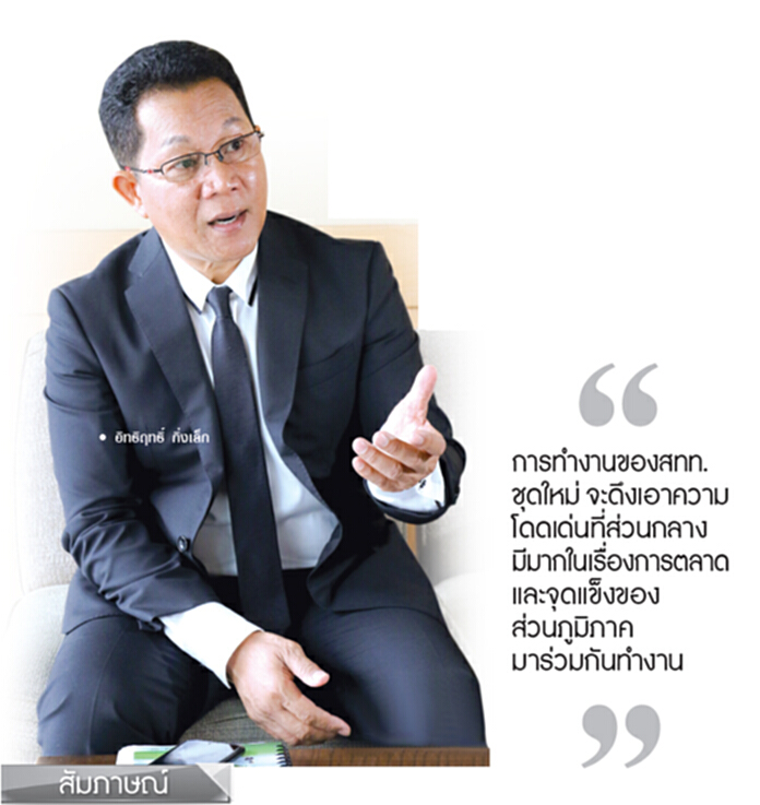 ผู้นำขับเคลื่อนท่องเที่ยวไทยอย่างสมดุลและยั่งยืนวิสัยทัศน์ประธานสทท.สมัยที่ 2 ผู้นำขับเคลื่อนท่องเที่ยวไทยอย่างสมดุลและยั่งยืนวิสัยทัศน์ประธานสทท.สมัยที่ 2