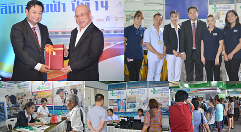 รพ.เจ้าพระยาร่วมคลินิกลอยฟ้าปีที่ 14 รพ.เจ้าพระยาร่วมคลินิกลอยฟ้าปีที่ 14