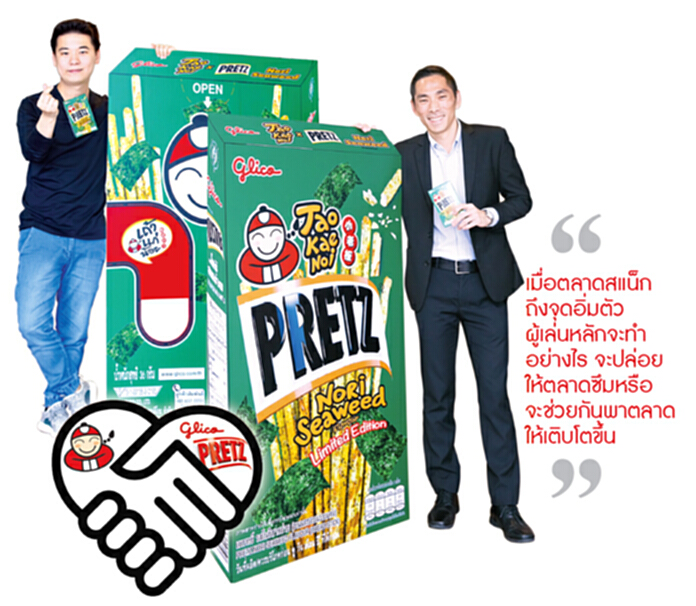 ‘เถ้าแก่น้อย’ผนึก‘กูลิโกะ’ แก้เกมตลาดสแน็กซึม-นำร่องเพรทซ์ สาหร่าย ‘เถ้าแก่น้อย’ผนึก‘กูลิโกะ’ แก้เกมตลาดสแน็กซึม-นำร่องเพรทซ์ สาหร่าย