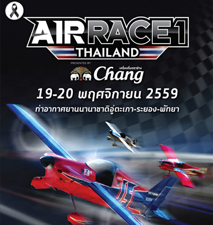 ดันไทยเจ้าภาพ‘Air Race 1 เวิลด์คัพ’ ปีหน้า ดันไทยเจ้าภาพ‘Air Race 1 เวิลด์คัพ’ ปีหน้า