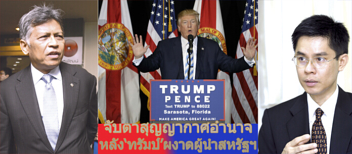 จับตาสุญญากาศอำนาจ หลัง‘ทรัมป์’ผงาดผู้นำสหรัฐฯ จับตาสุญญากาศอำนาจ หลัง‘ทรัมป์’ผงาดผู้นำสหรัฐฯ