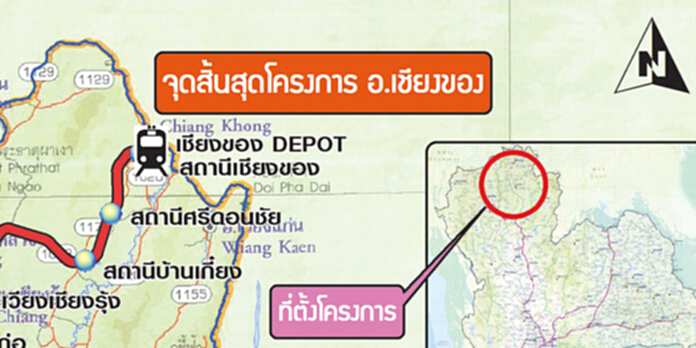 เวนคืนที่1.4หมื่นแปลง สร้างรถไฟทางคู่ 2 เส้น ปั่นที่ดิน‘เชียงของ’พุ่ง 10 เท่า เวนคืนที่1.4หมื่นแปลง สร้างรถไฟทางคู่ 2 เส้น ปั่นที่ดิน‘เชียงของ’พุ่ง 10 เท่า