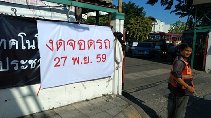 ก.วิทย์ งดให้บริการจอดรถที่ราชตฤณมัยสมาคมฯ 27พ.ย.นี้ ก.วิทย์ งดให้บริการจอดรถที่ราชตฤณมัยสมาคมฯ 27พ.ย.นี้