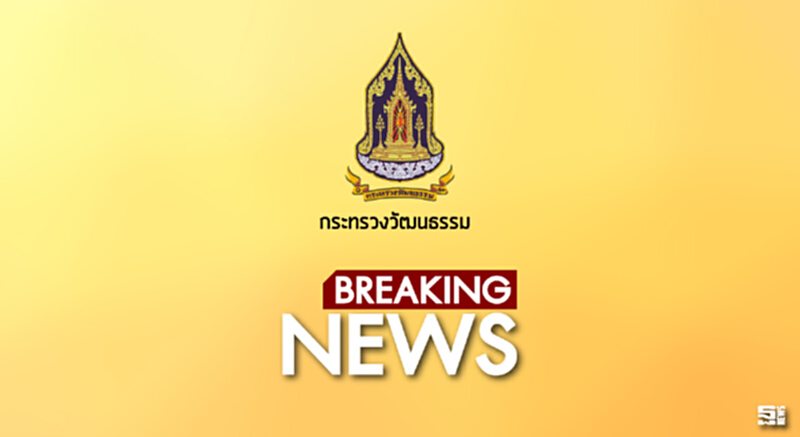เสนอ“พระธาตุพนม”ขึ้นทะเบียนมรดกโลกในบัญชีเบื้องต้นต่อยูเนสโก เสนอ“พระธาตุพนม”ขึ้นทะเบียนมรดกโลกในบัญชีเบื้องต้นต่อยูเนสโก