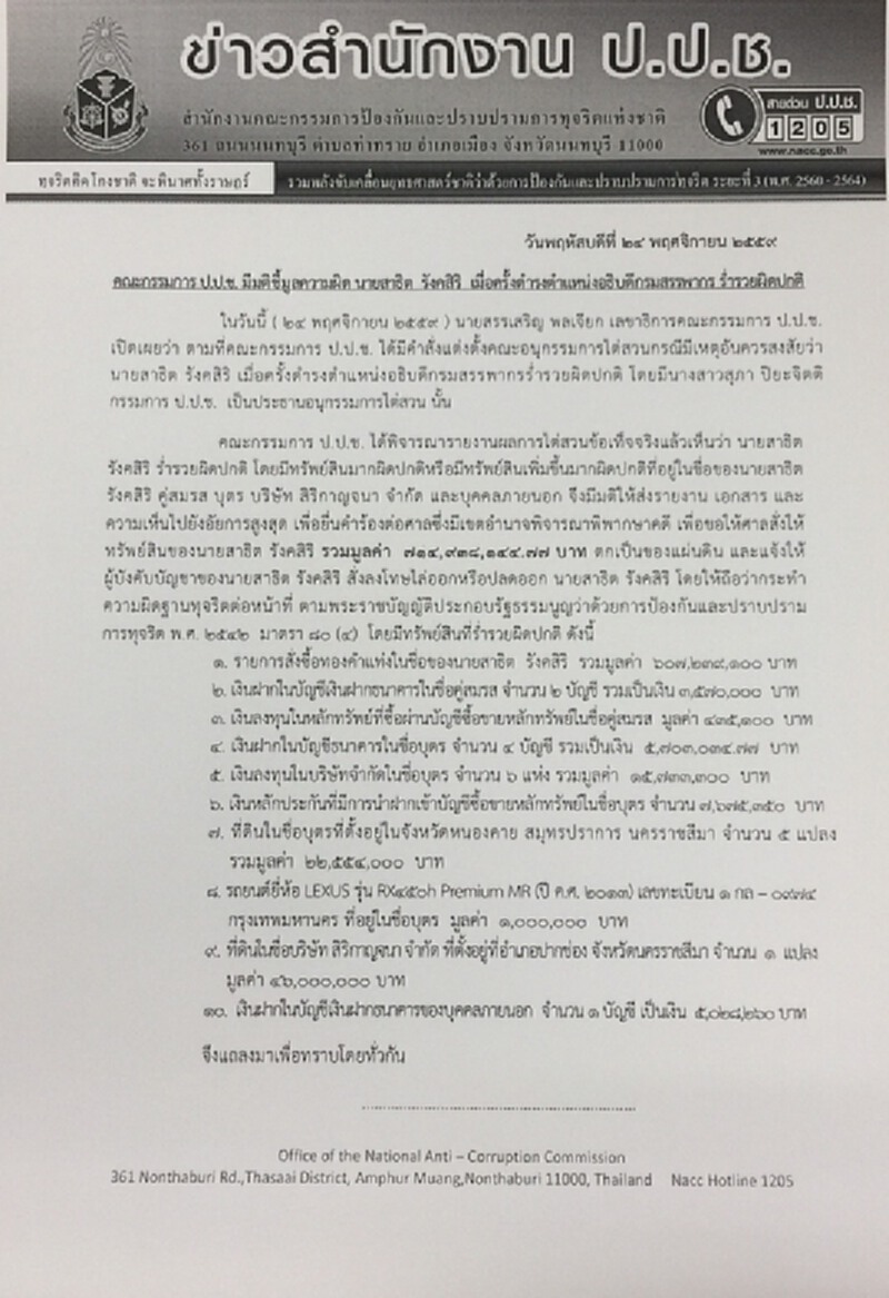 ป.ป.ช.ชี้มูล"อดีตอธิบดีสรรพากร" ร่ำรวยผิดปกติ 700 ล้านบาท ป.ป.ช.ชี้มูล"อดีตอธิบดีสรรพากร" ร่ำรวยผิดปกติ 700 ล้านบาท