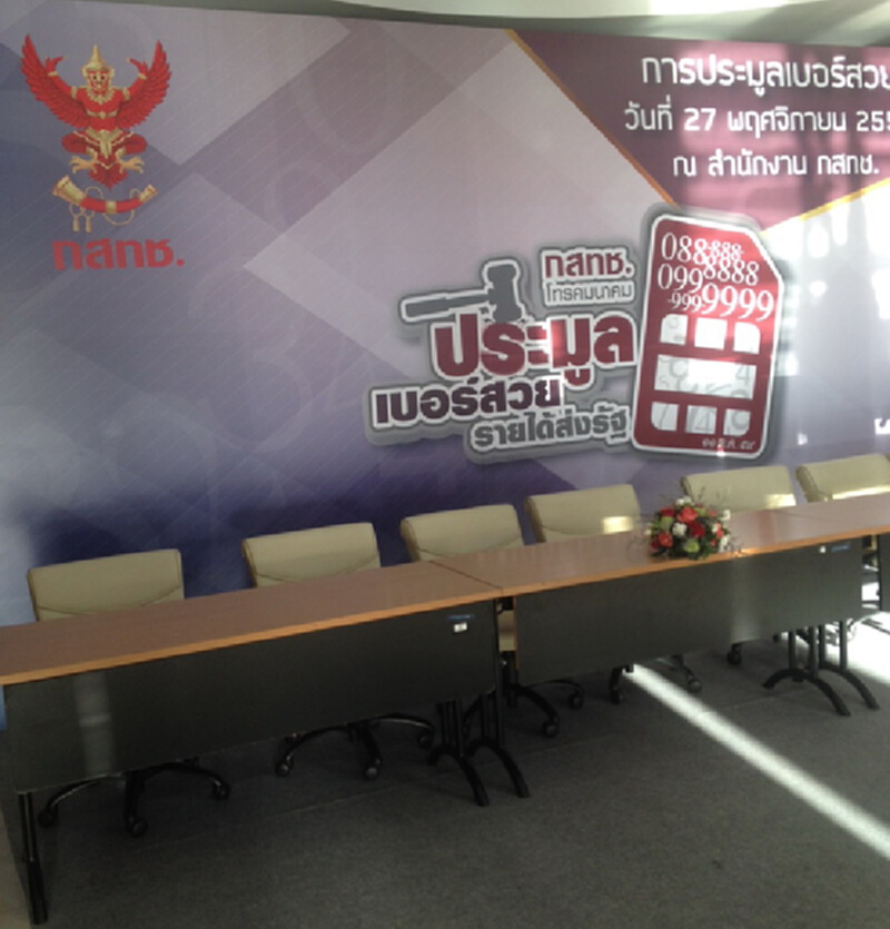 นับถอยหลังประมูล16เบอร์มือถือสวยดีเดย์ 09.00 น.วันนี้ นับถอยหลังประมูล16เบอร์มือถือสวยดีเดย์ 09.00 น.วันนี้