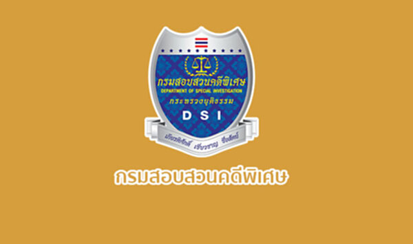 DSI เตือนภัยพันธบัตรสหรัฐอเมริกาปลอมระบาด DSI เตือนภัยพันธบัตรสหรัฐอเมริกาปลอมระบาด