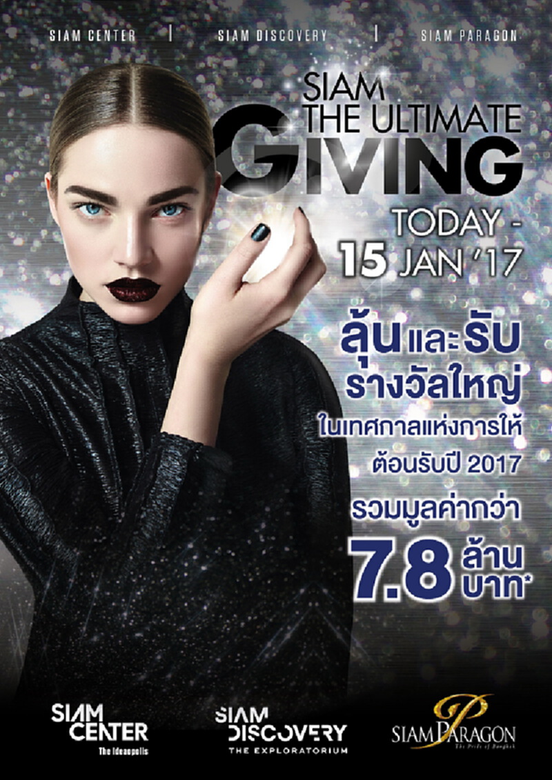 สยามพิวรรธน์จับมือ 15 พันธมิตรยักษ์ใหญ่ จัดบิ๊กแคมเปญ ต้อนรับปี 2560 สยามพิวรรธน์จับมือ 15 พันธมิตรยักษ์ใหญ่ จัดบิ๊กแคมเปญ ต้อนรับปี 2560