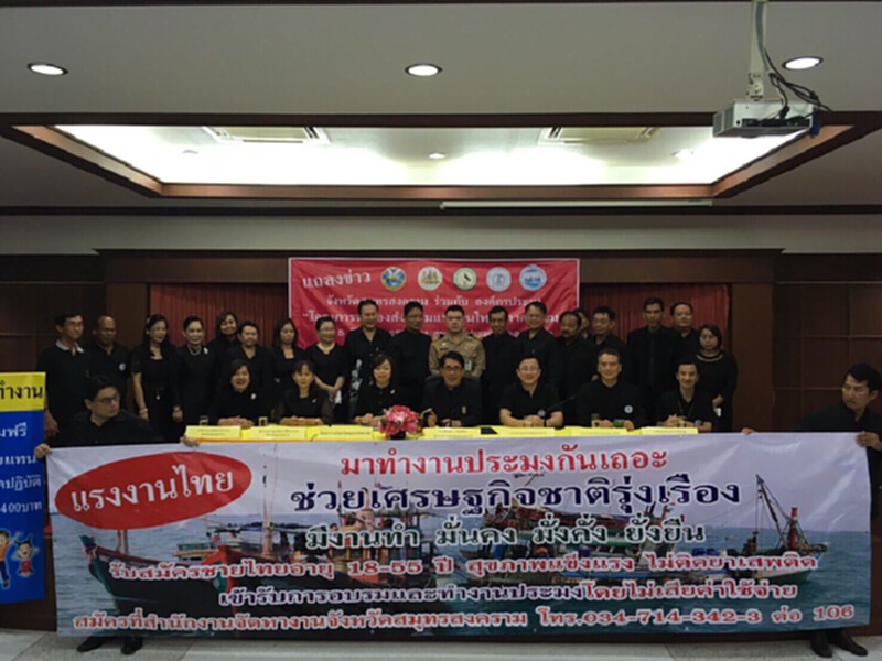 สมุทรสงครามนำร่องดึงแรงงานไทยสู่ภาคประมง สมุทรสงครามนำร่องดึงแรงงานไทยสู่ภาคประมง