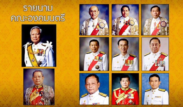 รัชกาลที่10 โปรดเกล้าฯเเต่งตั้งองคมนตรี รัชกาลที่10 โปรดเกล้าฯเเต่งตั้งองคมนตรี