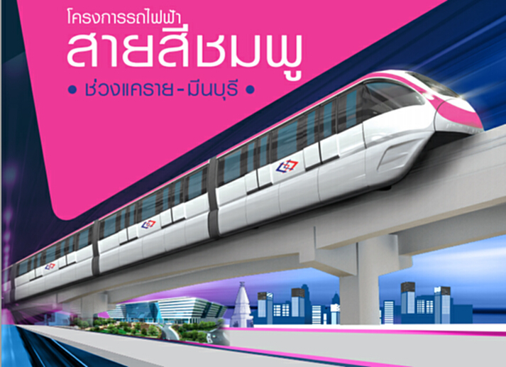 กิจการร่วมค้า BSR ผ่านประเมินสูงสุดสัมปทานรถไฟฟ้าสายสีชมพูและสายสีเหลือง กิจการร่วมค้า BSR ผ่านประเมินสูงสุดสัมปทานรถไฟฟ้าสายสีชมพูและสายสีเหลือง