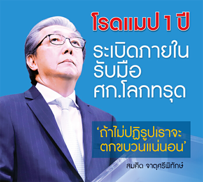 ‘อีอีซี’ เครื่องยนต์ใหญ่ ขับเคลื่อนประเทศ ‘อีอีซี’ เครื่องยนต์ใหญ่ ขับเคลื่อนประเทศ
