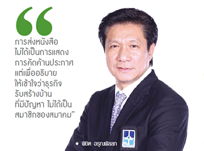 ธุรกิจรับสร้างบ้านร้องศาล ถอนประกาศสคบ.คุมสัญญาไม่เป็นธรรม ธุรกิจรับสร้างบ้านร้องศาล ถอนประกาศสคบ.คุมสัญญาไม่เป็นธรรม