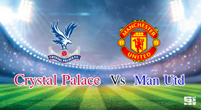 วิเคราะห์- คริสตัล พาเลซ Vs แมน ยูไนเต็ด วิเคราะห์- คริสตัล พาเลซ Vs แมน ยูไนเต็ด