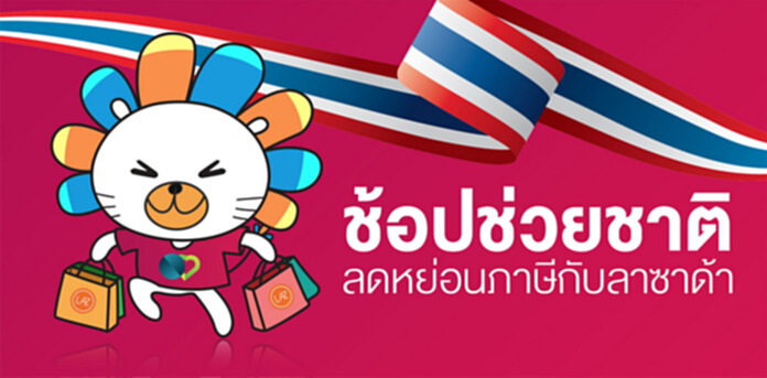 ลาซาด้าขานรับนโยบายคืนภาษีโกยวันสุดท้าย 14 ธ.ค. ลาซาด้าขานรับนโยบายคืนภาษีโกยวันสุดท้าย 14 ธ.ค.