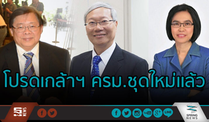 โปรดเกล้าฯครม.ชุดใหม่เเล้ว โปรดเกล้าฯครม.ชุดใหม่เเล้ว