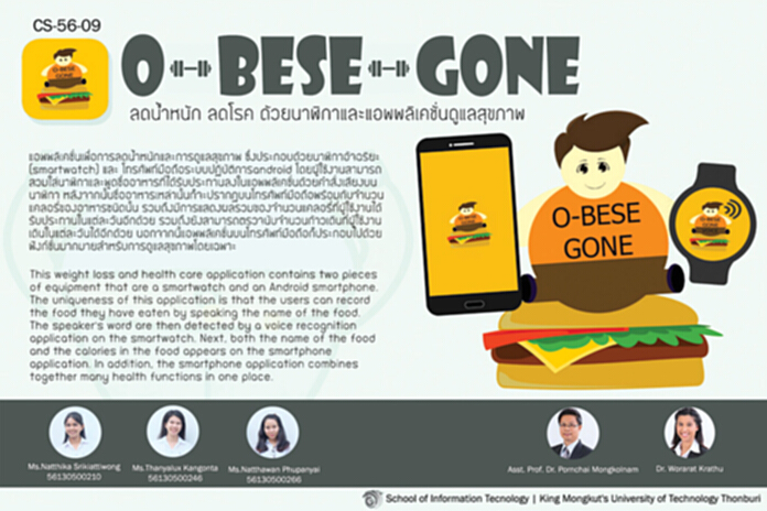 ‘O-Bese-Gone’App ลดน้ำหนัก ลดโรคด้วยนาฬิกา แอพพลิเคชันเพื่อสุขภาพ ‘O-Bese-Gone’App ลดน้ำหนัก ลดโรคด้วยนาฬิกา แอพพลิเคชันเพื่อสุขภาพ