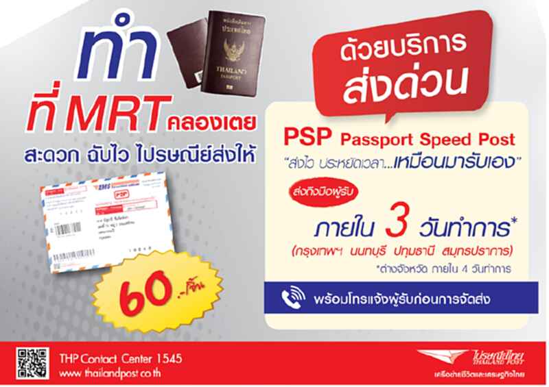 ไปรษณีย์ไทยคลองเตยขยายเวลาจัดส่งพาสปอร์ตถึงบ้าน ไปรษณีย์ไทยคลองเตยขยายเวลาจัดส่งพาสปอร์ตถึงบ้าน