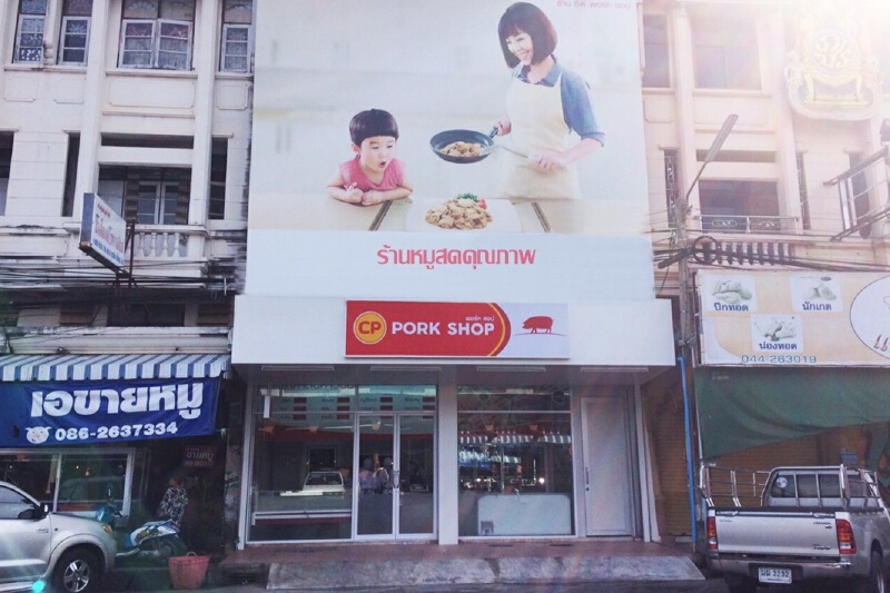 ซีพีเอฟผุด‘CP PORK SHOP’ โมเดลต้นแบบขายเนื้อหมูมาตรฐาน ซีพีเอฟผุด‘CP PORK SHOP’ โมเดลต้นแบบขายเนื้อหมูมาตรฐาน
