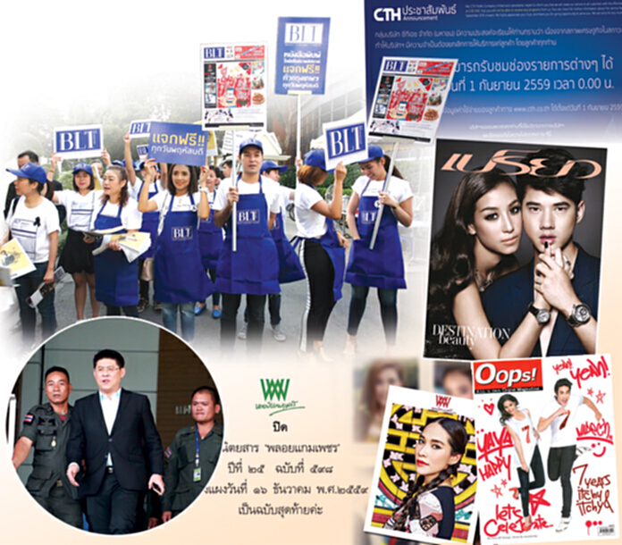 2559 ปีแห่งการ... เปลี่ยนแปลง‘สื่อ’ 2559 ปีแห่งการ... เปลี่ยนแปลง‘สื่อ’